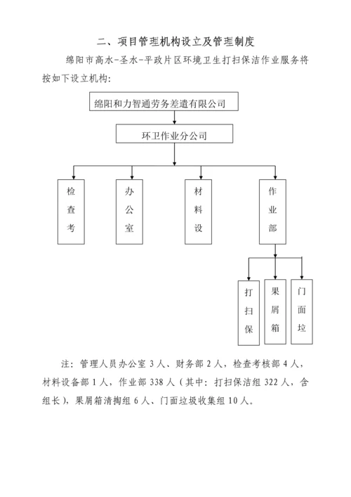 环卫清扫作业实施专题方案.docx