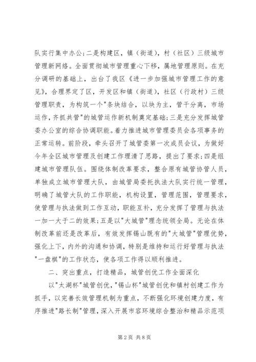 区工作会议城管体系的讲话.docx