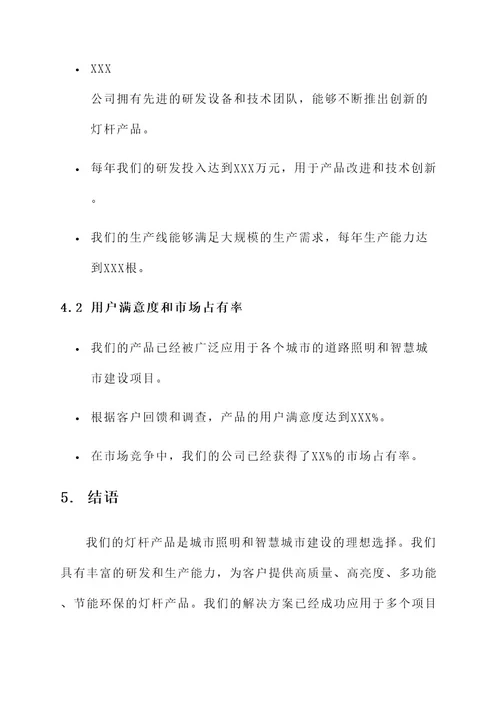 公司灯杆宣传标语方案