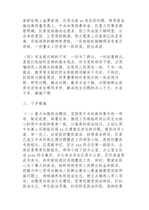 区委常委班子党史学习教育“五个带头”专题民主生活会对照检查材料.docx