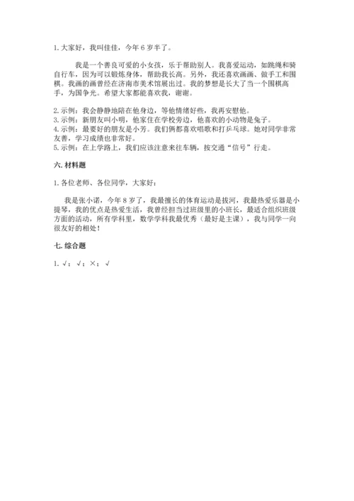 一年级上册道德与法治第一单元《我是小学生啦》测试卷附参考答案【名师推荐】.docx