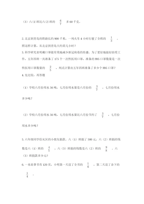 人教版六年级上册数学期中测试卷（名校卷）.docx