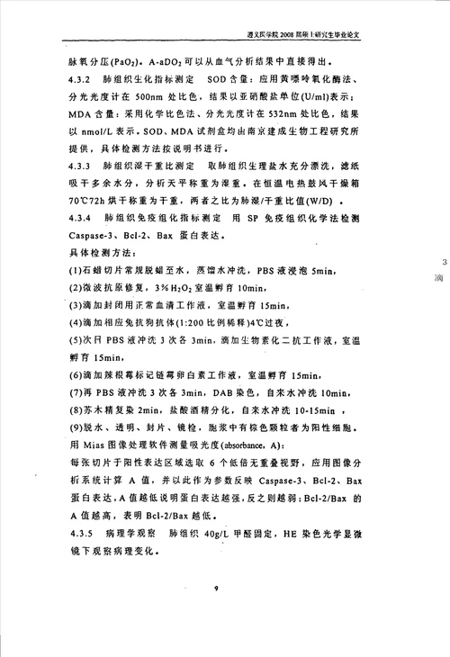 参芪扶正注射液对犬体外循环缺血再灌注肺损伤的保护作用胸心血管外科专业毕业论文