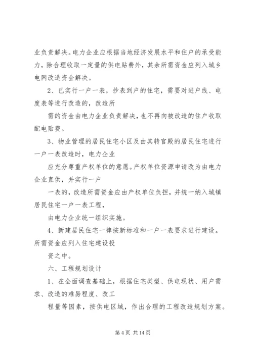 关于严肃纪律保障农村供水一户一表改造工作顺利推进的规定 (3).docx