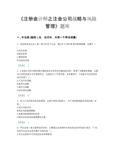 2022年安徽省注册会计师之注会公司战略与风险管理点睛提升题库精品加答案.docx