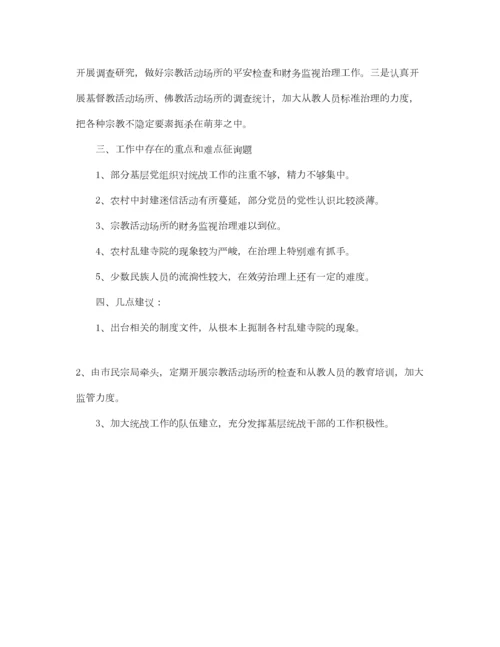 2023年年工作参考总结乡镇年统战工作参考总结精选.docx