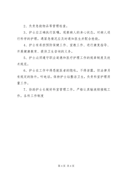 妇幼保健院工作制度.docx