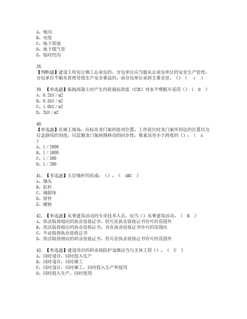 2022年陕西省安全员C证实操考试题带答案7