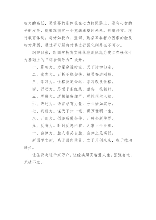 张立浅谈国学教育论文.docx