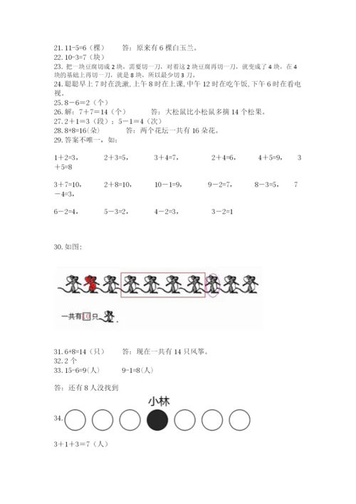 一年级上册数学应用题50道及参考答案【轻巧夺冠】.docx