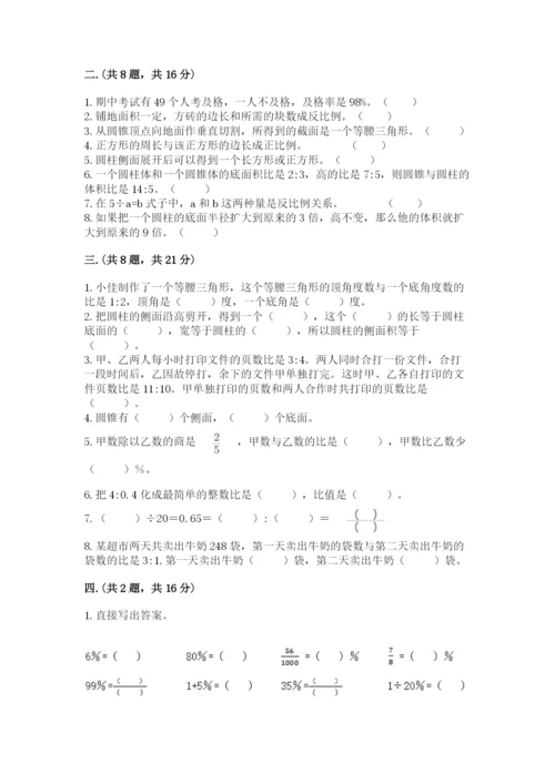 小升初数学综合模拟试卷【典优】.docx