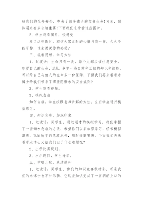 小班防溺水安全教案.docx