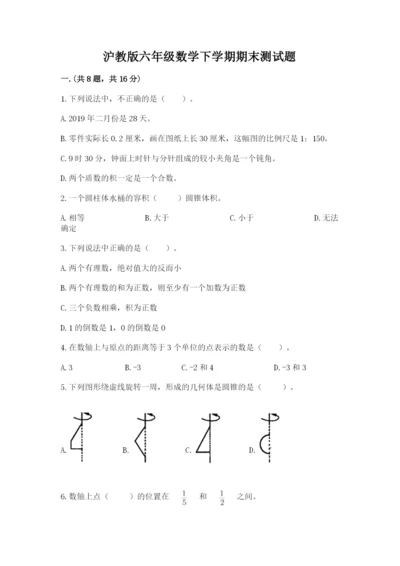 沪教版六年级数学下学期期末测试题精品【突破训练】.docx