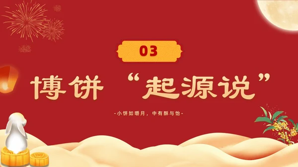 红色复古卡通中秋博饼活动PPT模板