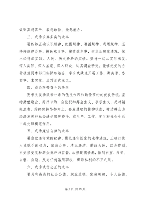 学习五个表率心得.docx