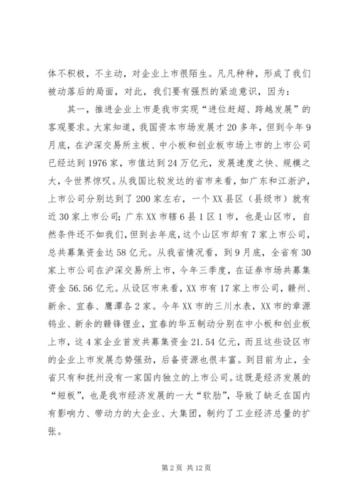 副市长在企业汇报会发言.docx