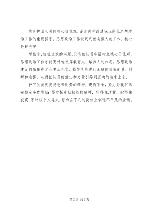 核心价值观学习心得体会1 (2).docx