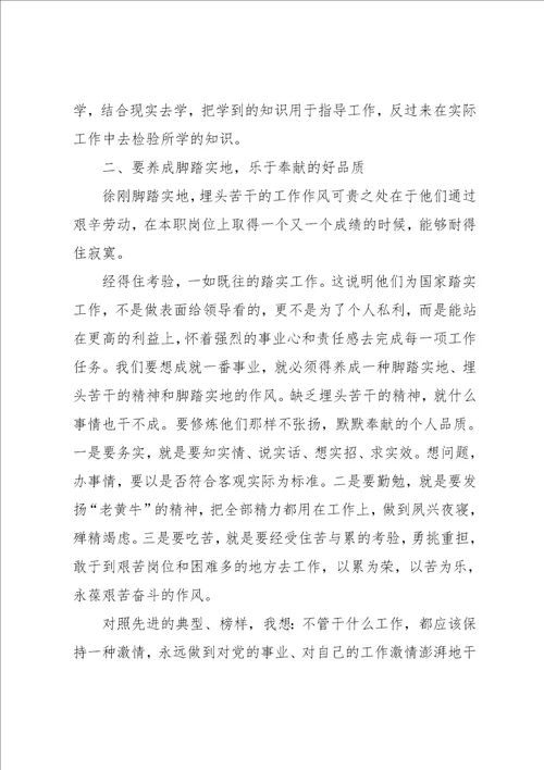 先进事迹学习体会转变工作作风,做好本职工作