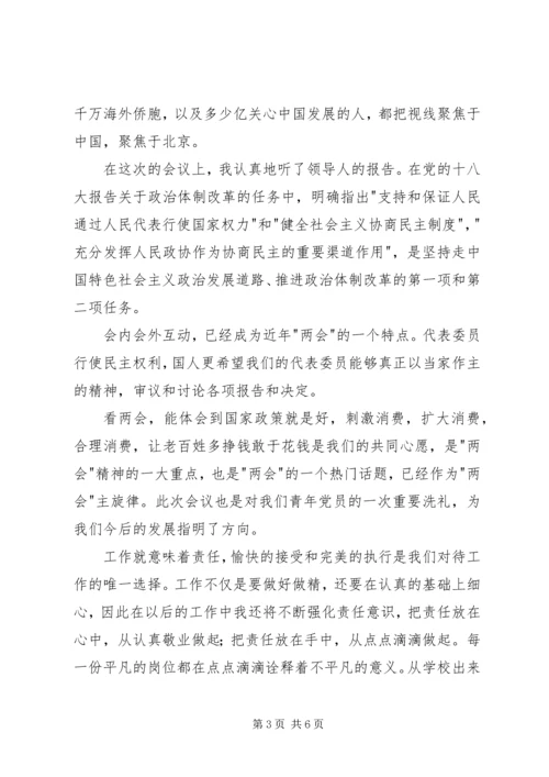 学习20XX年两会精神心得体会 (3).docx