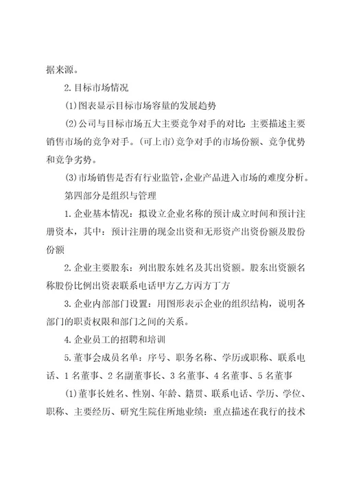 茶的创新创业计划书（15篇）