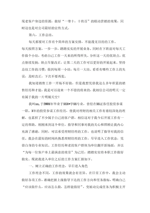 投资管理部工作计划