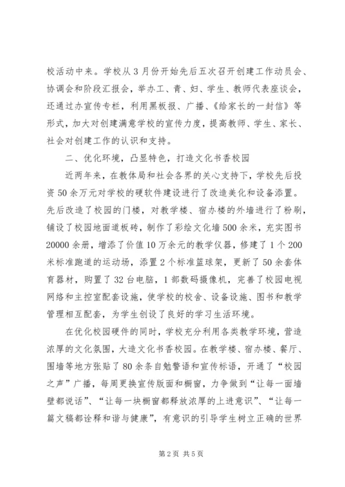 学校创建工作汇报 (5).docx