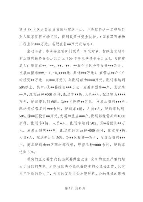企业年度计划书范文3篇.docx