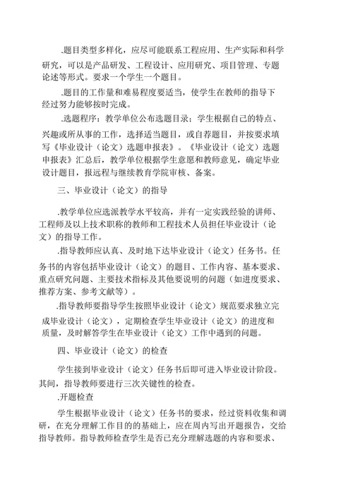 本科毕业设计（论文）规范