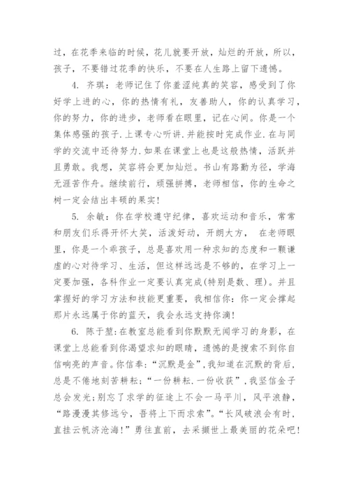 八年级期末班主任评语.docx