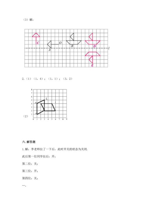 人教版五年级下册数学期末测试卷含答案【预热题】.docx