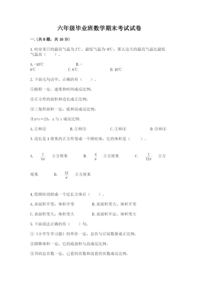六年级毕业班数学期末考试试卷（各地真题）.docx