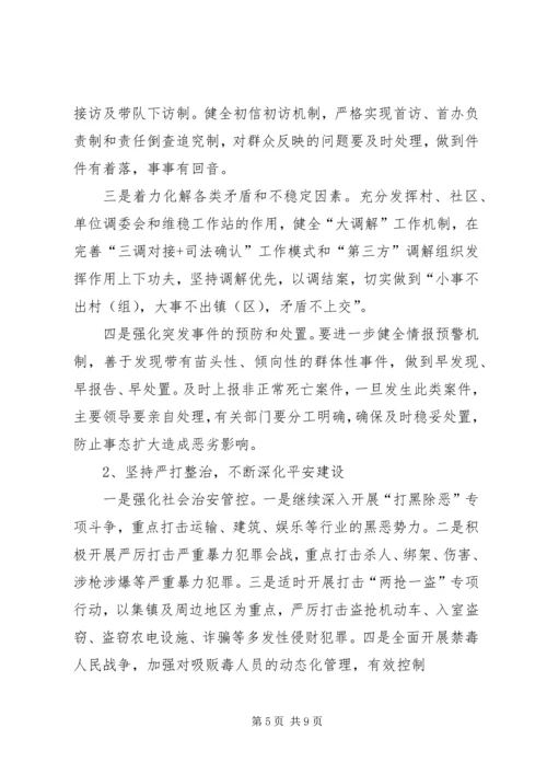 县委书记在我县综治信访维稳工作会议上的讲话11.docx