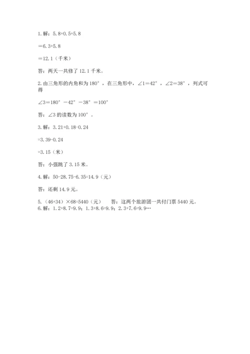 小学四年级下册数学期末测试卷往年题考.docx