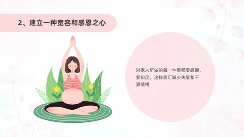 粉色插画风孕产期心理保健知识科普ppt模板健康科普