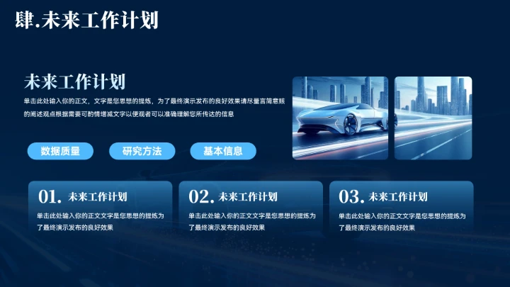 大气蓝色新能源汽车工作汇报模板