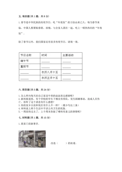 部编版二年级上册道德与法治 期末测试卷及答案【各地真题】.docx