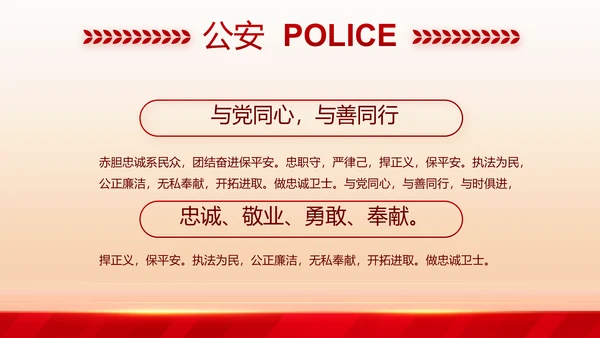 大气公安年终工作总结新年计划PPT