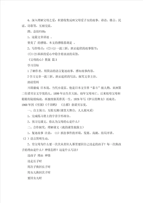 父母的心教案合集五篇