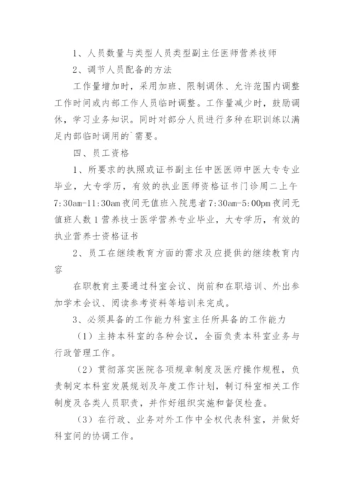 医院营养科工作计划.docx
