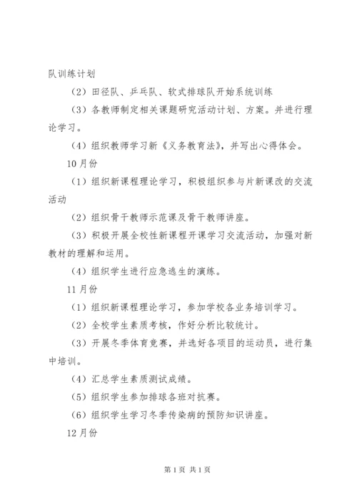 小学体卫艺工作计划范文.docx