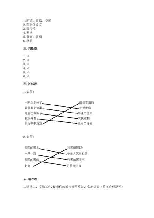 新部编版小学二年级上册道德与法治期末测试卷a4版.docx