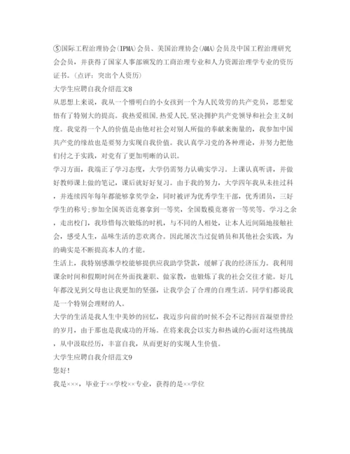 精编大学生应聘自我介绍参考范文10篇.docx