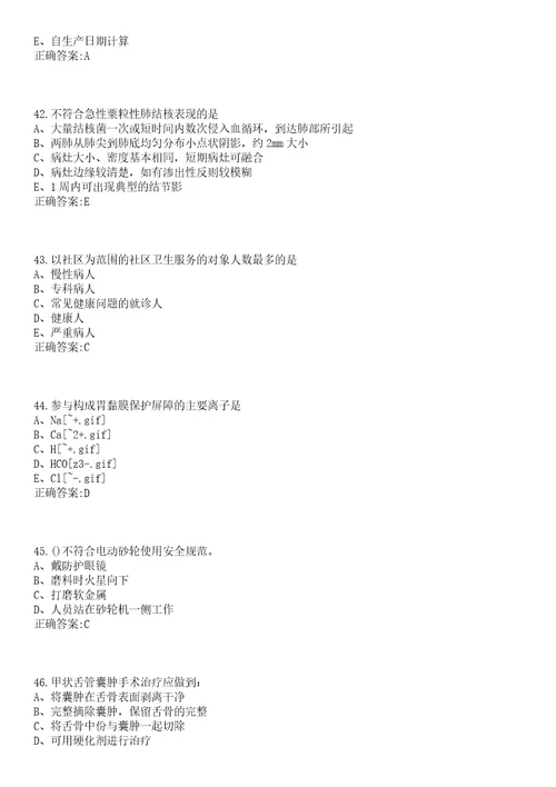 2022年08月2022年湛江中心人民医院协助广东其淮人力资源服务有限公司招聘劳务派遣人员62人笔试参考题库含答案解析