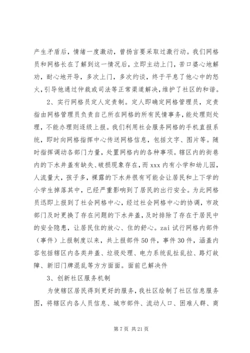 宁宝社区网格化建设实施情况汇报.docx