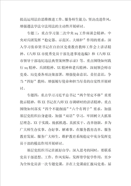 教育系统“强党性、强法治、强责任、强基层专题实施方案