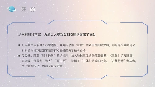 蓝色太空星空大气宇航员读书分享三体主题PPT模板