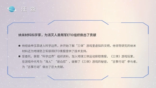 蓝色太空星空大气宇航员读书分享三体主题PPT模板