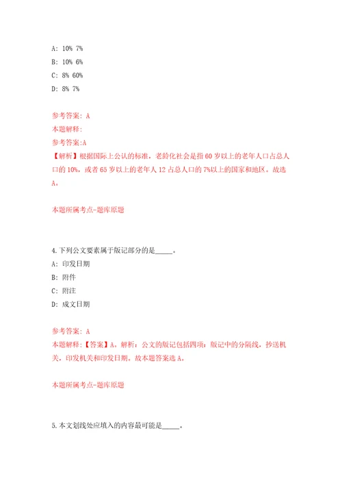 2022年浙江嘉兴嘉善县干窑镇招考聘用工作人员28人模拟试卷附答案解析5