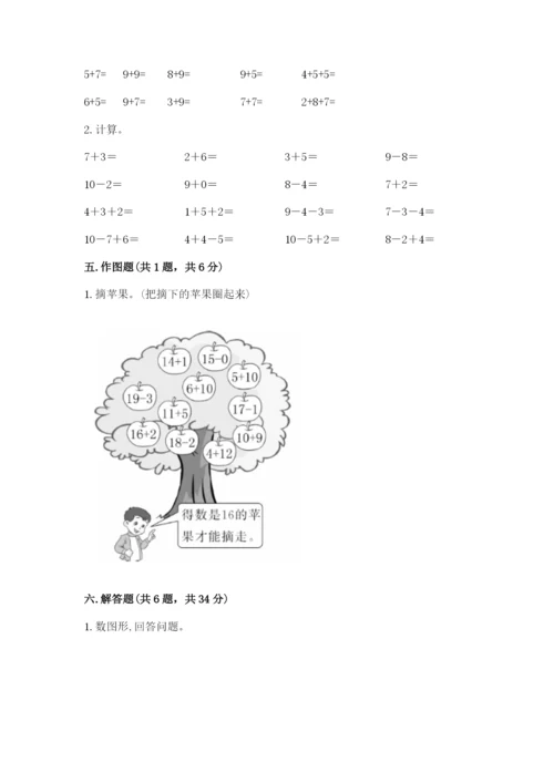 小学数学试卷一年级上册数学期末测试卷附参考答案（培优b卷）.docx