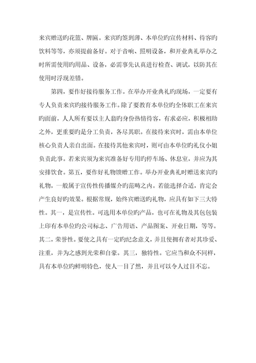 2022年商务活动开业礼仪1